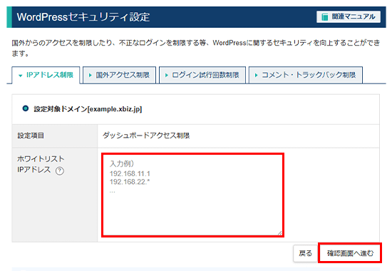 ホワイトリストを設定
