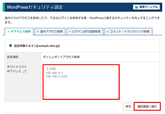 ホワイトリストを設定
