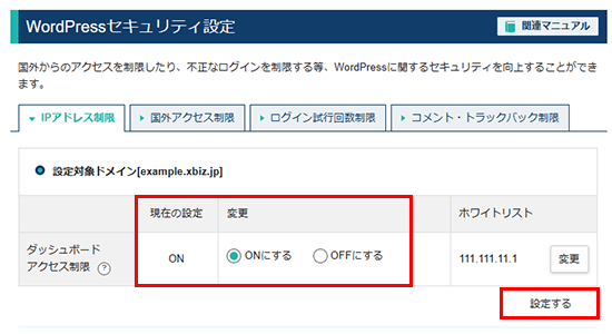 「設定する」をクリック